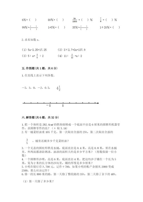 青岛版六年级下册数学期末测试卷及1套完整答案.docx