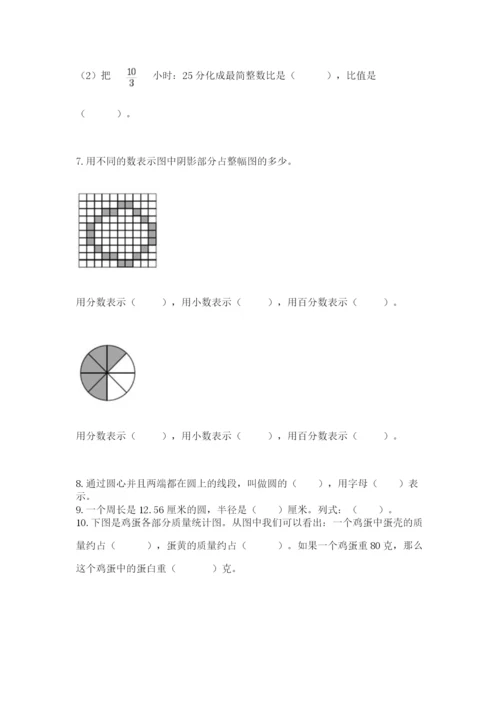 2022人教版六年级上册数学期末测试卷（名师系列）word版.docx