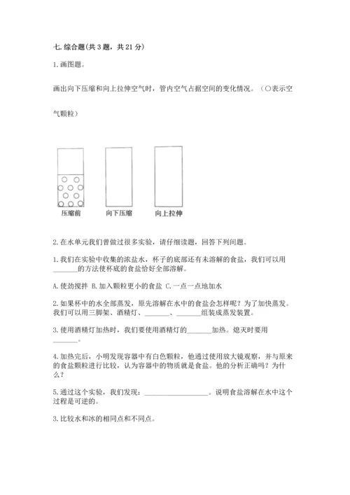 教科版三年级上册科学《期末测试卷》精品（预热题）.docx