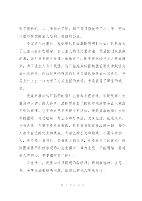 小学生读书心得体会三篇.docx