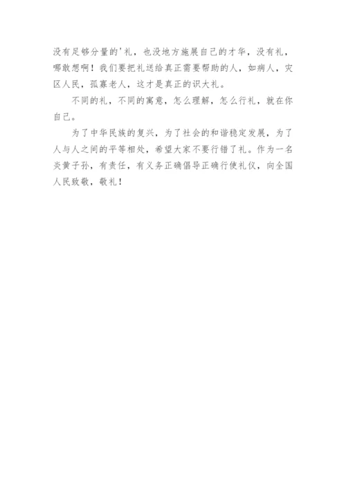 说礼议的论文.docx