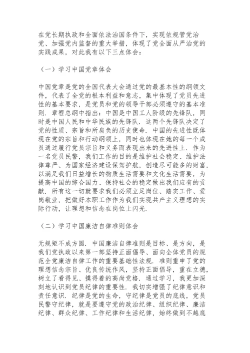 关于任前廉政对照检查材料.docx