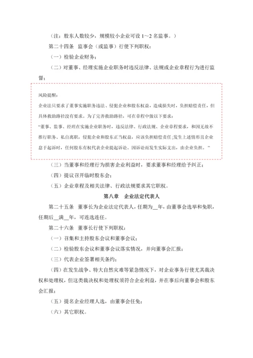 有限责任公司标准章程.docx