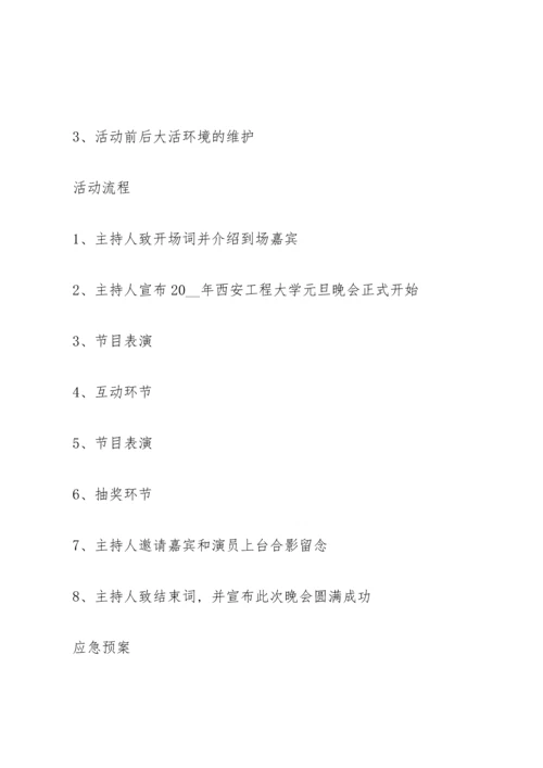 武术协会举办晚会策划案5篇.docx