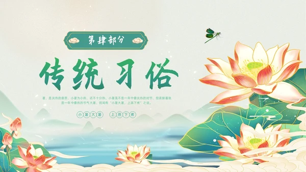 浅色简约水墨中国风小暑PPT模板