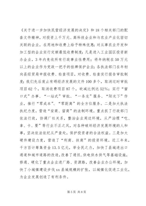 关于XX县工业经济发展的调查.docx