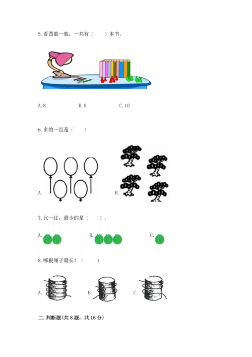 人教版一年级上册数学期中测试卷（轻巧夺冠）.docx