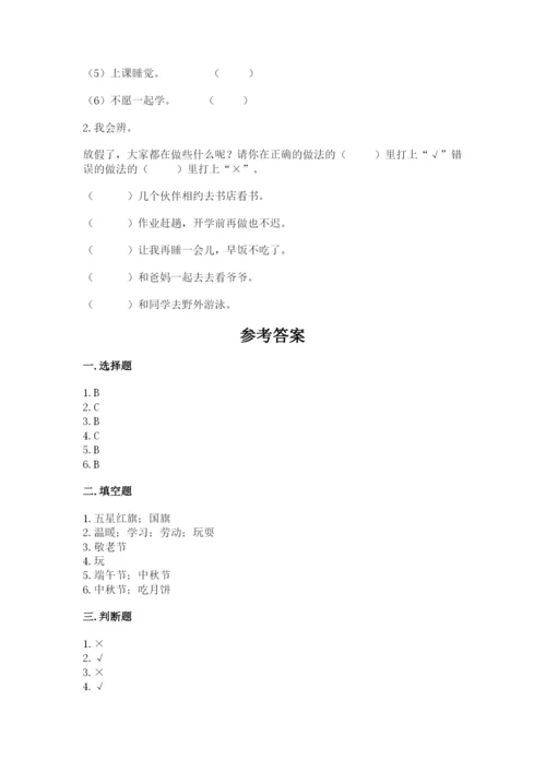 部编版二年级上册道德与法治期中测试卷及完整答案（夺冠系列）.docx