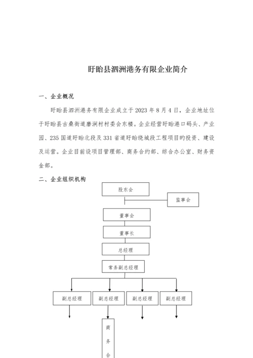 港务有限公司规章制度汇编.docx