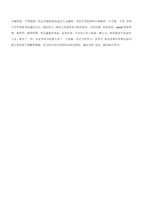 财政拨款结余的账务处理