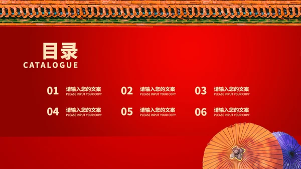 红色中国风红墙喜迎元旦节日庆典PPT模板