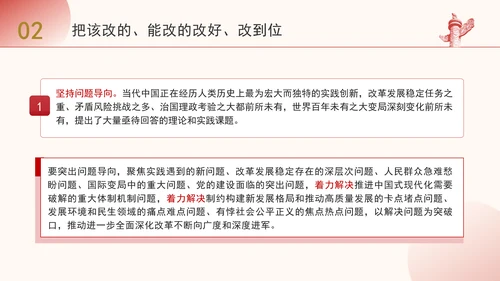 守正创新是进一步全面深化改革必须坚守的重大原则PPT党课