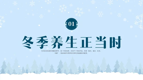 简约实拍冬季养生健康宣传科普PPT课件