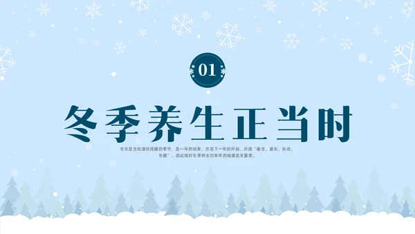 简约实拍冬季养生健康宣传科普PPT课件