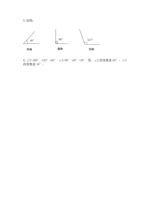 人教版四年级上册数学第三单元《角的度量》测试卷含完整答案【网校专用】.docx