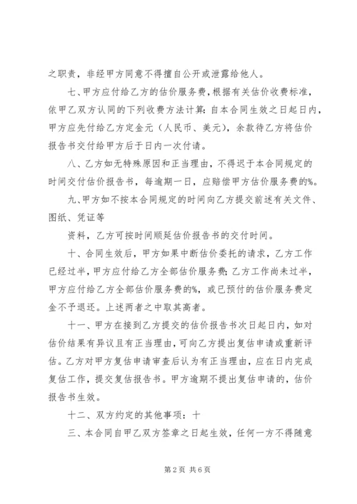 土地估价报告审核 (4).docx