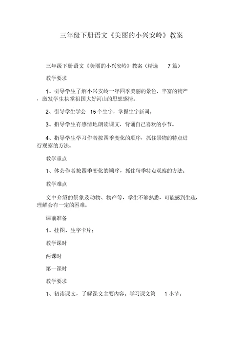 三年级语文上册多音字分项复习习题