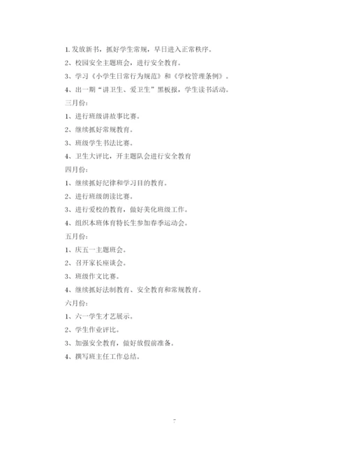 精编之学年度小学班级工作计划范文.docx