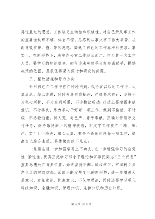 8作风整顿剖析材料-个人剖析材料.docx