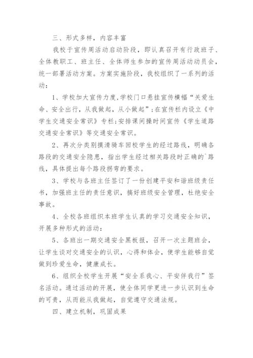 学校交通安全工作总结.docx