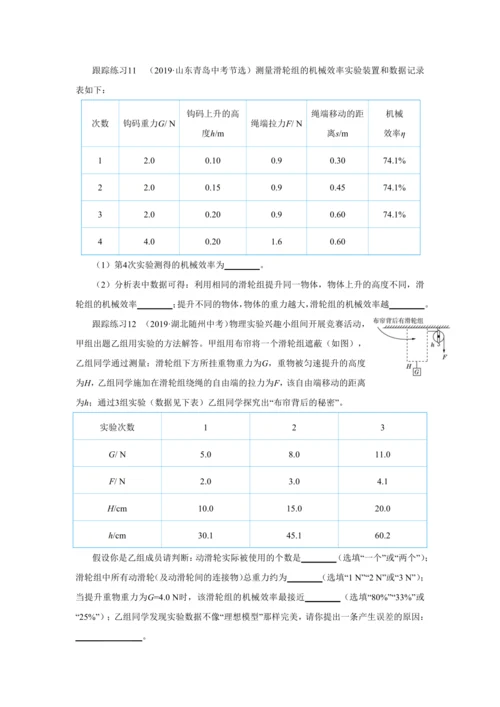 人教版物理八年级下第十二章本章复习方案 教学详案