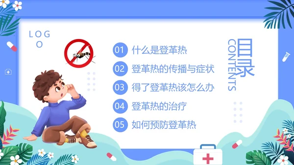 蓝色简约预防登革热PPT模板宣传PPT动态PPT
