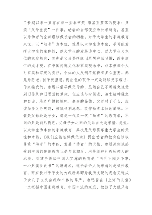 关于教育观的论文范文.docx