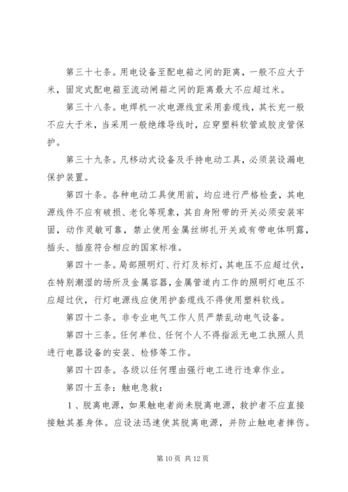 公司安全用电管理办法 (3).docx
