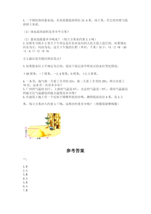 北师大版六年级数学下学期期末测试题附答案（考试直接用）.docx