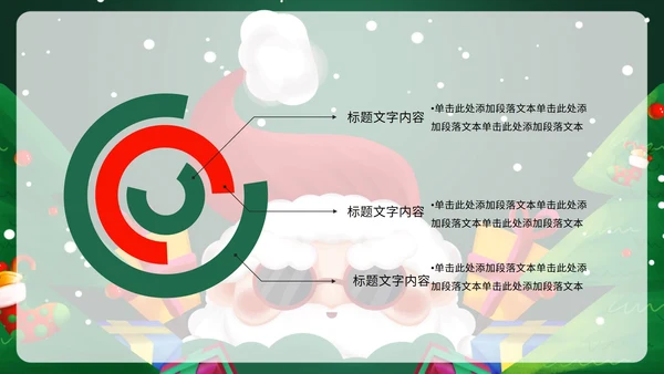 卡通手绘圣诞节PPT模板