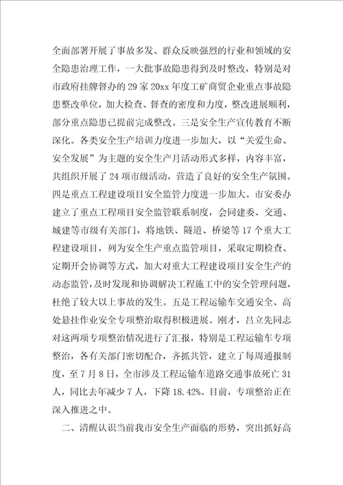 2023年领导在安委会季度工作总结领导在安委会季度工作会议上的讲话
