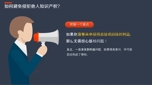 保护知识产权应知应会版权PPT模板