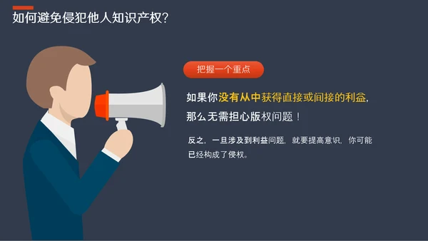 保护知识产权应知应会版权PPT模板