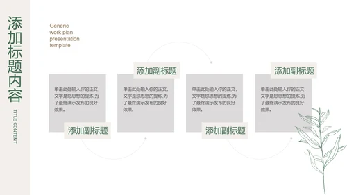 浅灰色极简文艺通用PPT演示模板