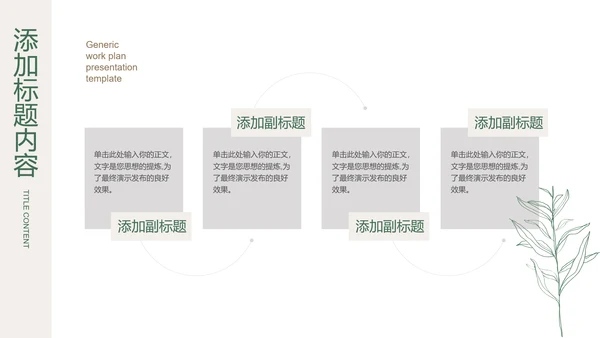 浅灰色极简文艺通用PPT演示模板