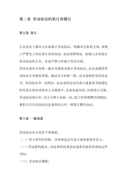 公司企业劳动合同管理实施方案.docx