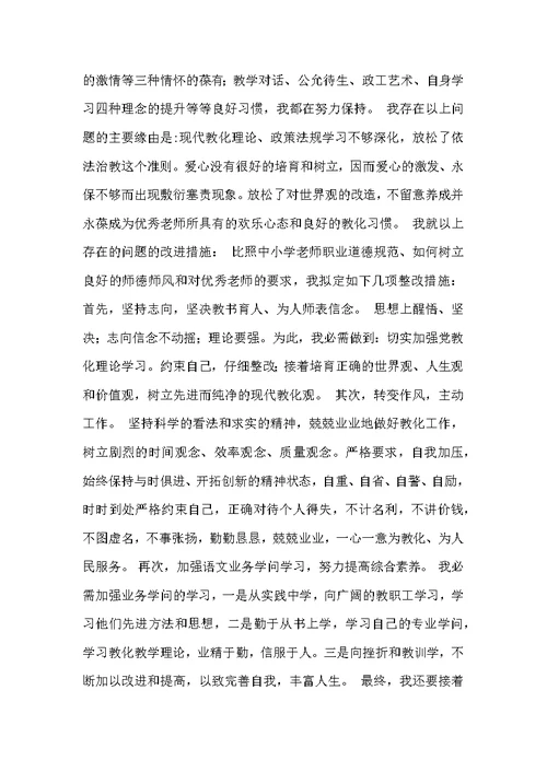 师德师风学习教化活动自我剖析汇报