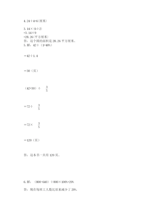 六年级数学上册期末考试卷及参考答案（巩固）.docx
