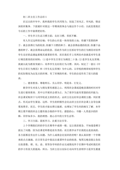 初二班主任工作总结五篇.docx