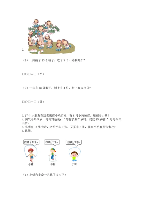 人教版一年级下册数学期中测试卷含答案【最新】.docx