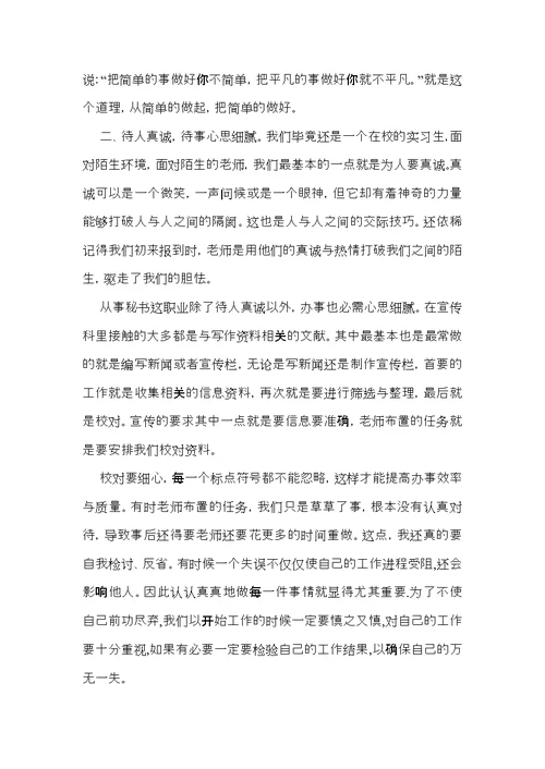 文秘实习心得体会范文