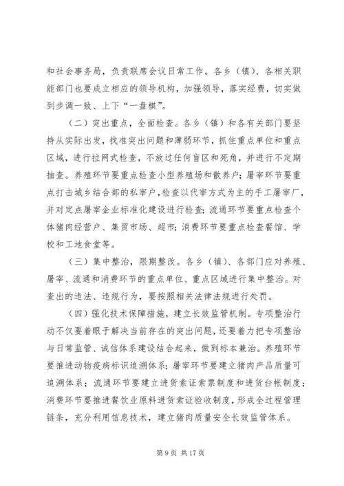 肉品质量安全专项整治活动方案.docx