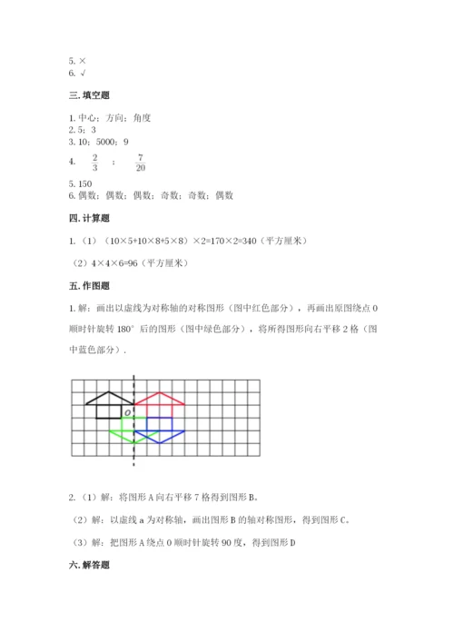 人教版数学五年级下册期末测试卷（全国通用）word版.docx