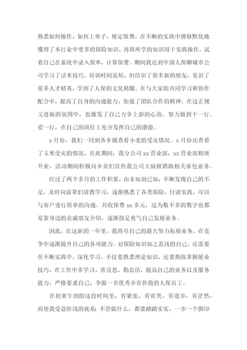 保险公司个人述职报告(集合11篇).docx