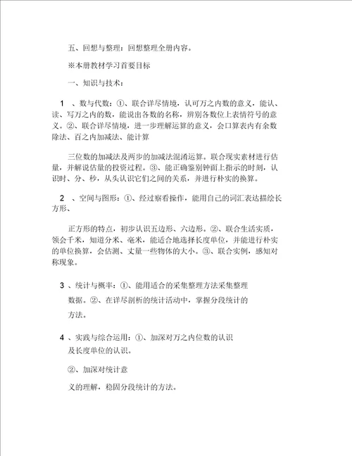 青岛版小学数学二年级下册教学计划