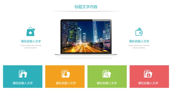 时尚智慧城市与互联网时代工作总结汇报PPT模板