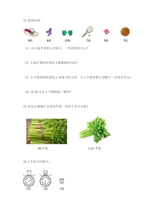 小学三年级数学应用题大全精品（各地真题）.docx