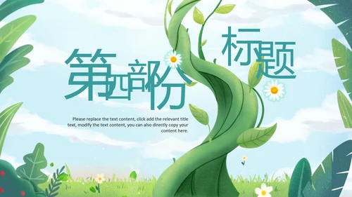 312植树节植树造林生态文明环保主题ppt