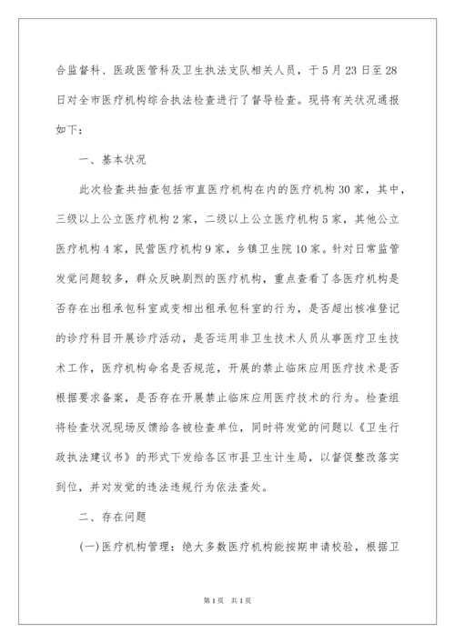 2022医疗机构依法执业自查报告.docx