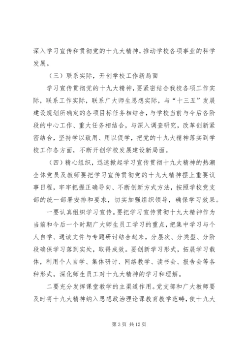 党支部学习十九大工作计划.docx